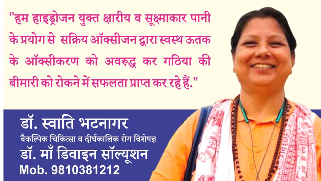 गठिया बाय का रामबाण इलाज  100% केमिकल फ्री - आर्गेनिक  प्राकृतिक अचूक रोगोपचार द्वारा