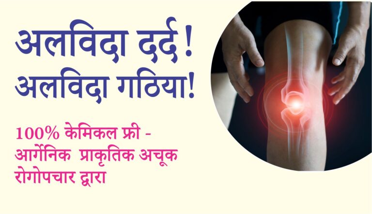 get rid off arthritis