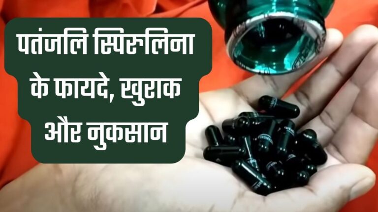 Patanjali Spirulina Capsule Benefits