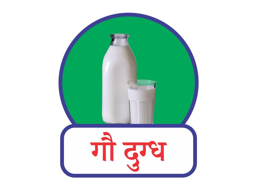 गाय के दूध के फायदे