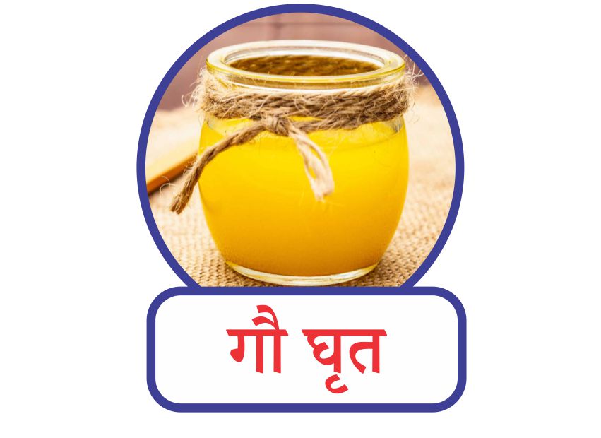 गाय के घी के फायदे,