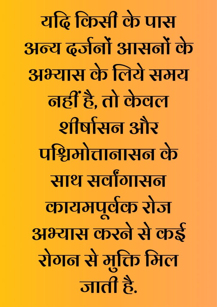 सर्वांगासन की विधि, लाभ और सावधानियां