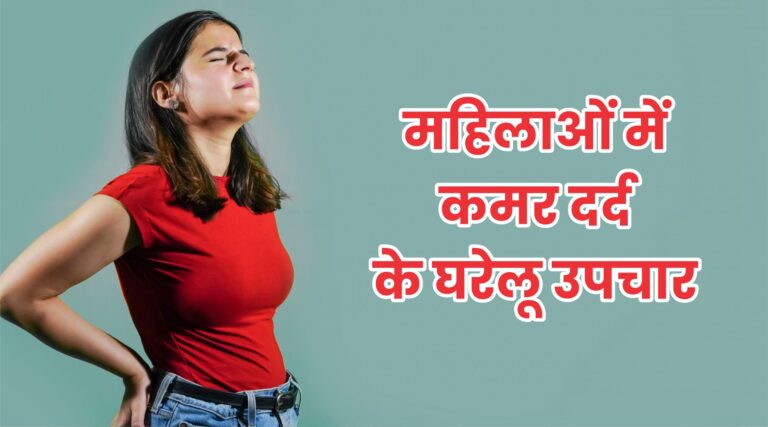 kamar dard ka ilaj