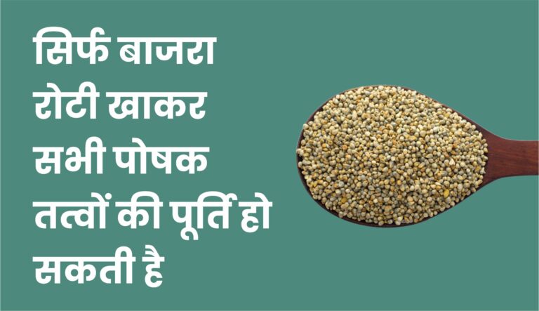 bajra roti