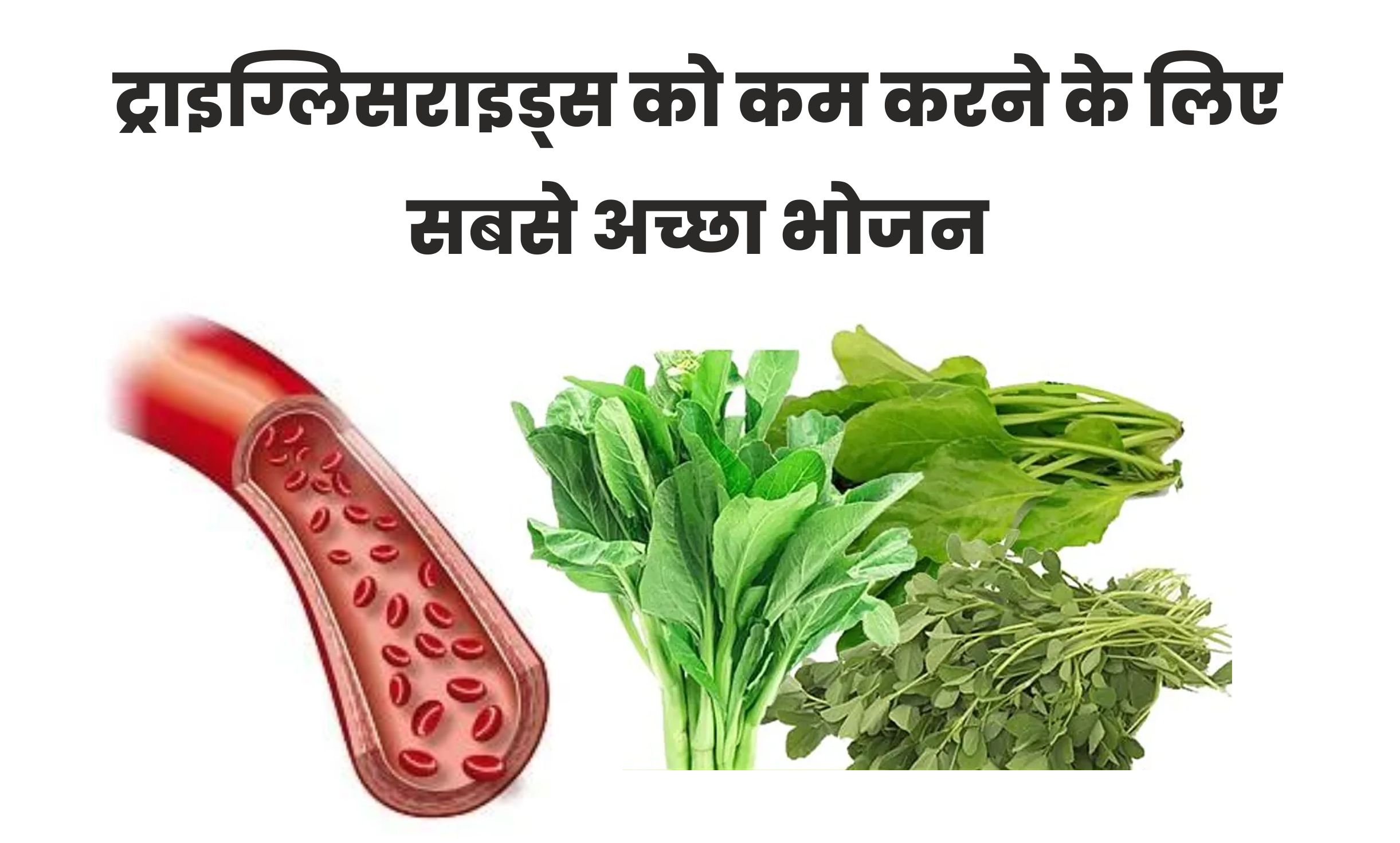 ट्राइग्लिसराइड्स को कम करने के लिए सबसे अच्छा भोजन ट्राइग्लिसराइड्स को कम करने के लिए सबसे अच्छा भोजन