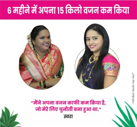 कपिवा गेट स्लिम जूस से 3 महीने में 15 किलो किया कम